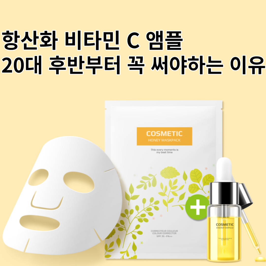 비타민 C 앰플 20대 후반부터 꼭 써야하는 이유