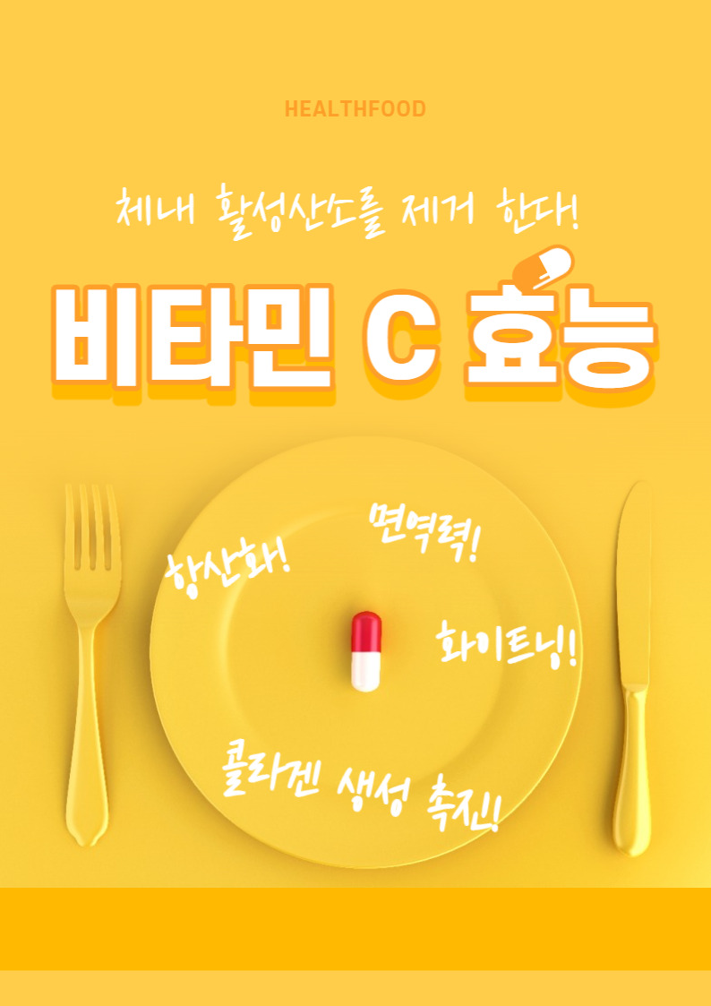 비타민-c-효능
