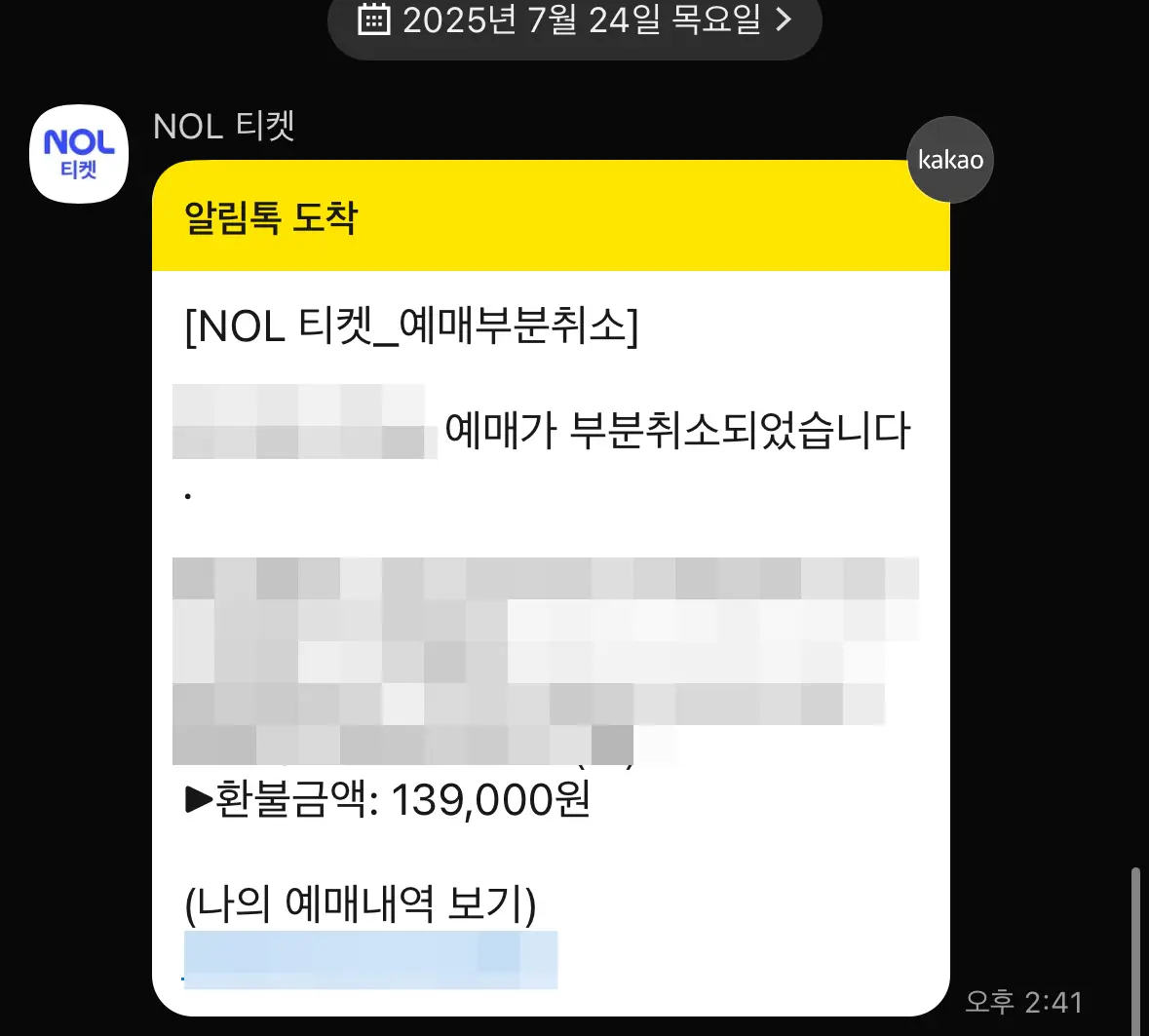 콘서트 티켓 취소
