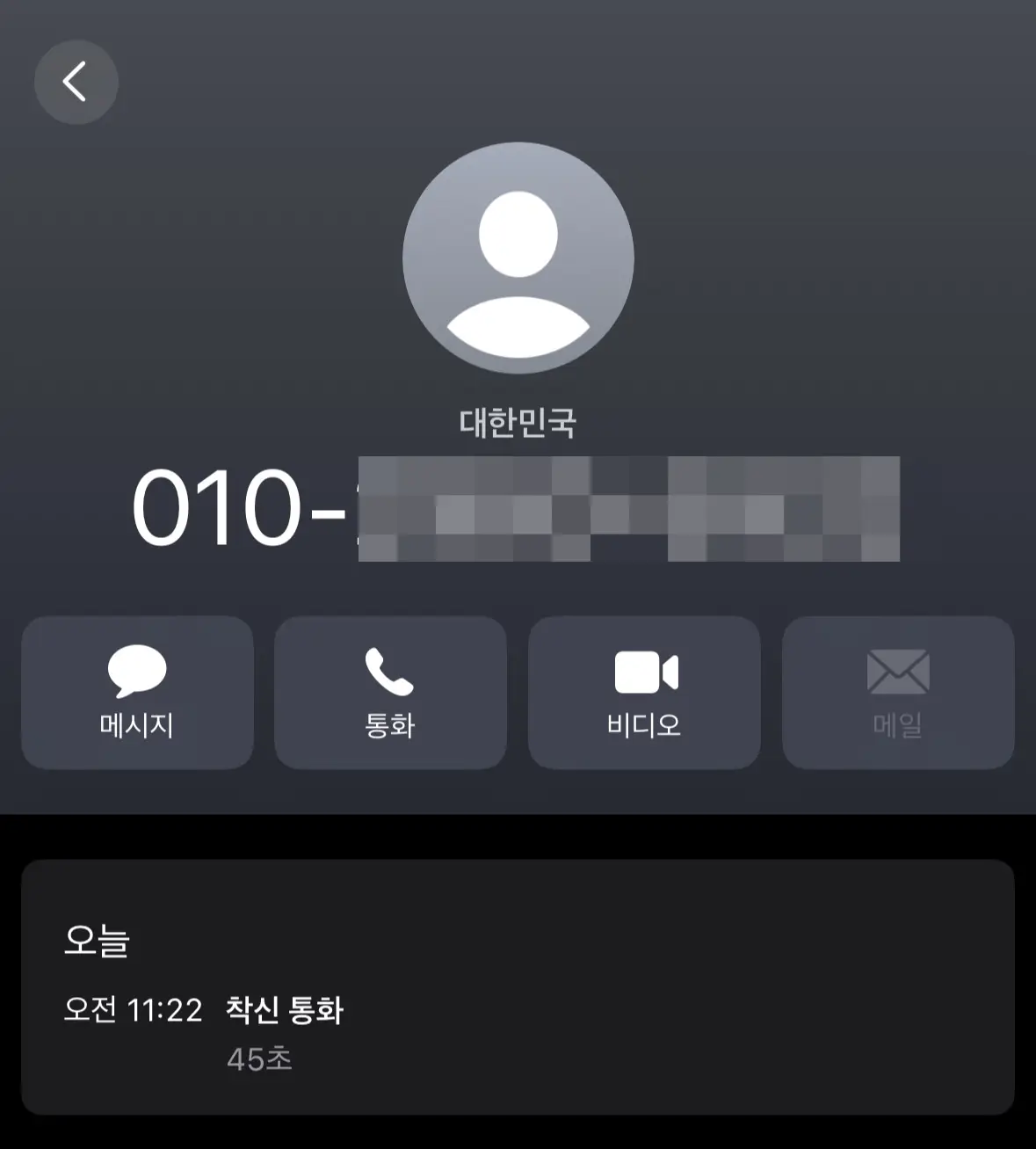 법원등기-보이스피싱-전화-통화-내역